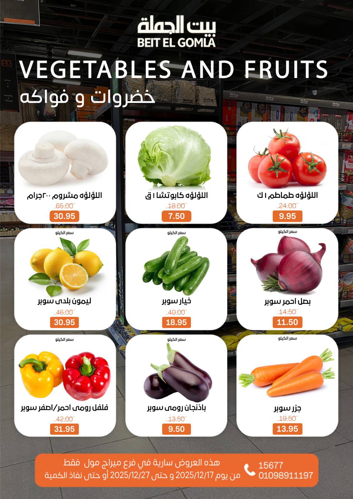 Beit ElGomla offers from 17dec to 27dec 2025 عروض بيت الجملة من 17 ديسمبر حتى 27 ديسمبر 2025 صفحة رقم 13